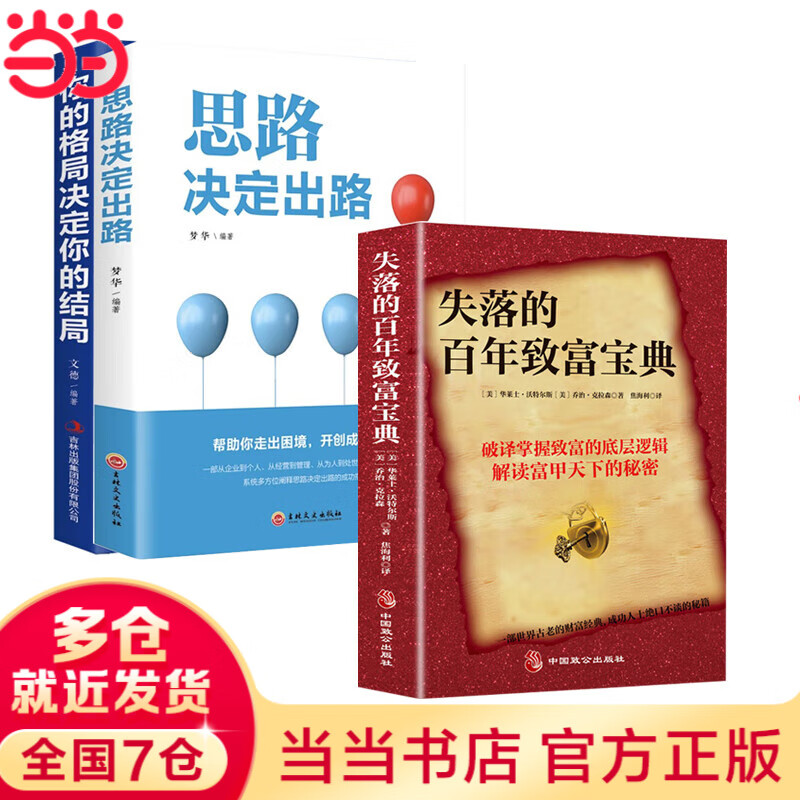 周文强解读失落的百年致富圣经(失落的百年致富经典全文免费阅读)