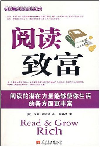 致富必看书籍(致富必看书籍有哪些)