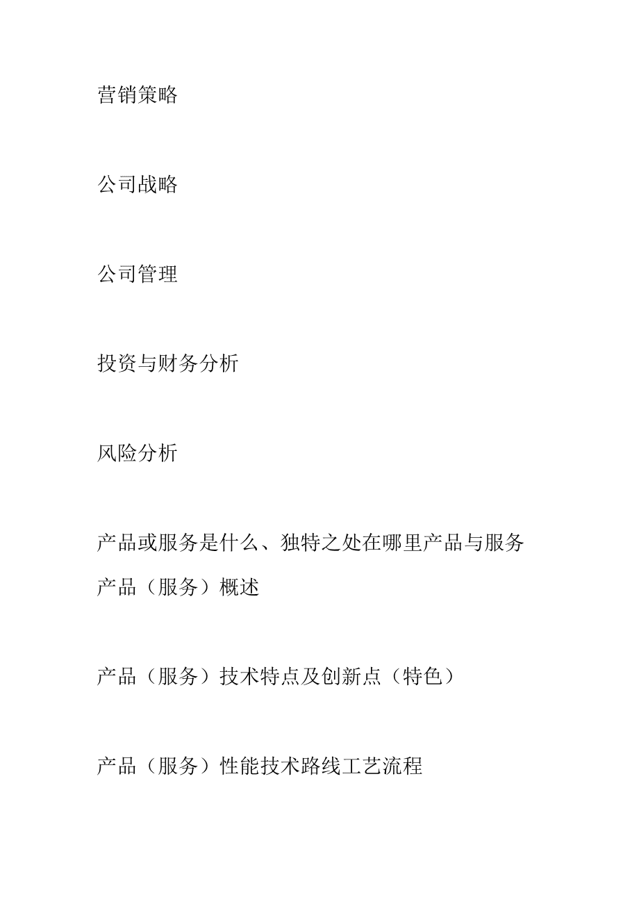 创业计划书编写步骤及结构框架(创业计划书的基本结构以及撰写技巧)