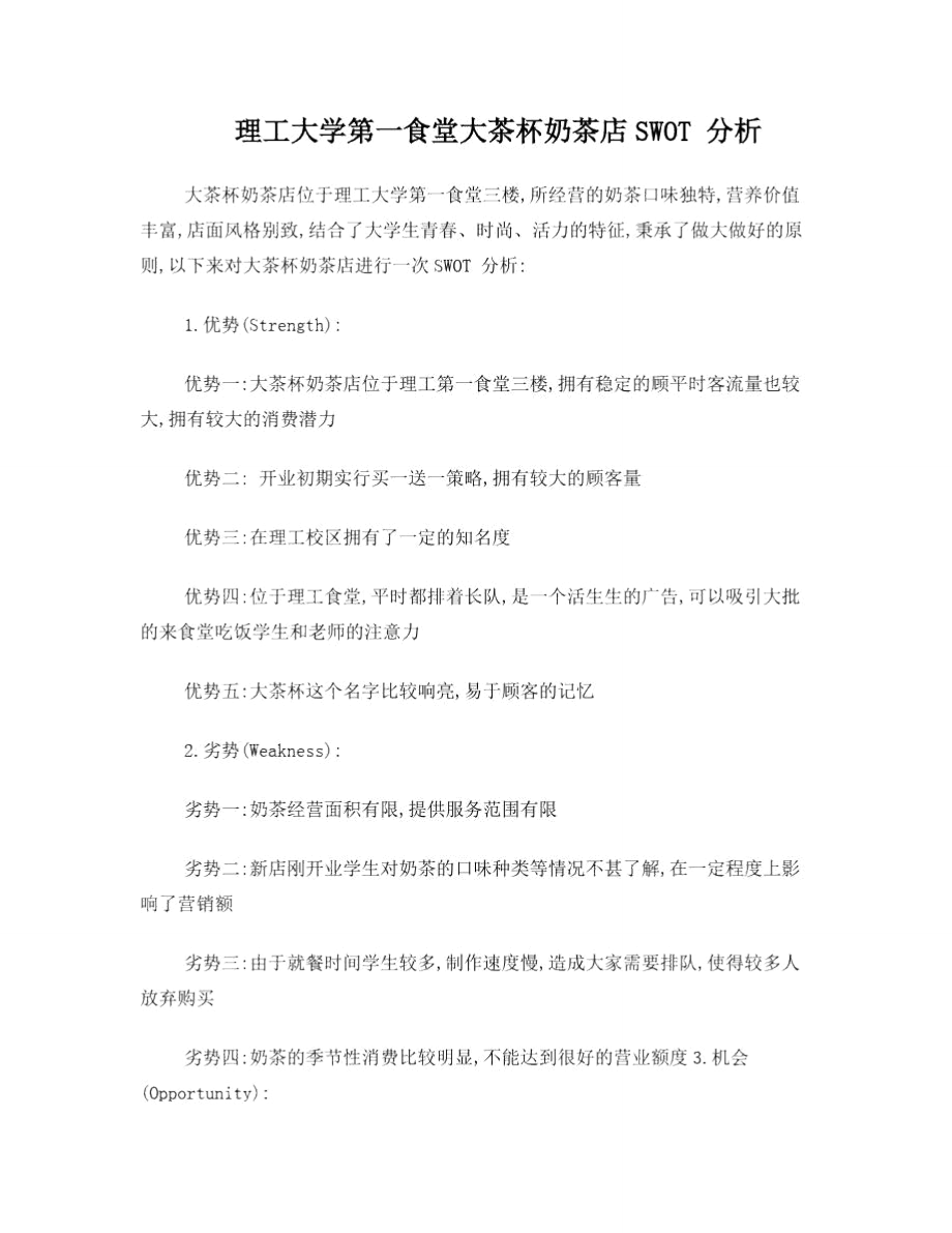 养生馆创业swot分析(创业和就业的swot分析)