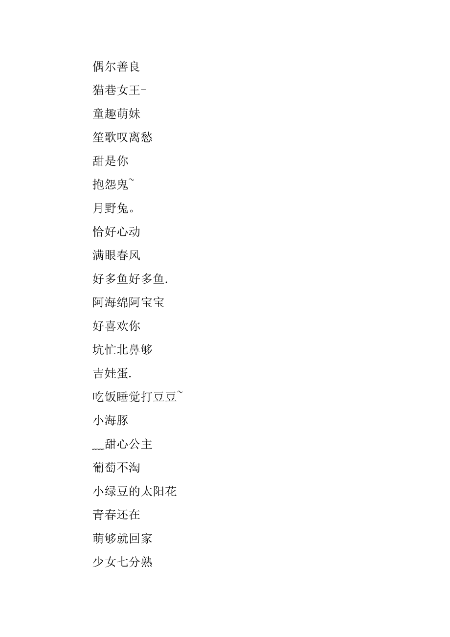 致富网名大全女生可爱(致富网名大全女生可爱两个字)