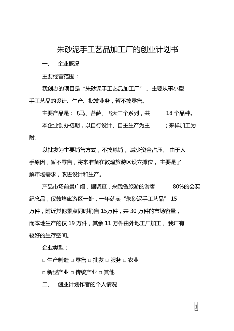 创业小项目模板怎么写范文(创业小项目模板怎么写范文大全)