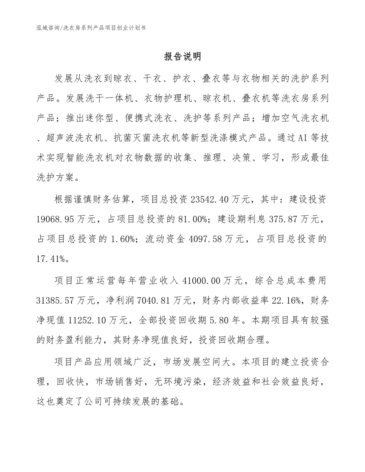 创业小项目模板怎么写范文(创业小项目模板怎么写范文大全)