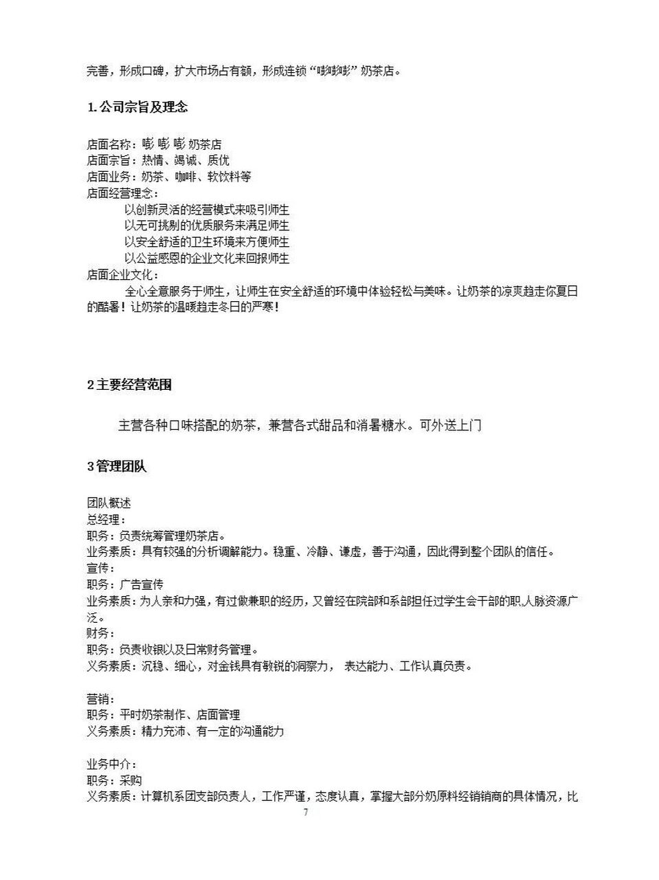创业计划书的案例(创业计划书案例完整版)