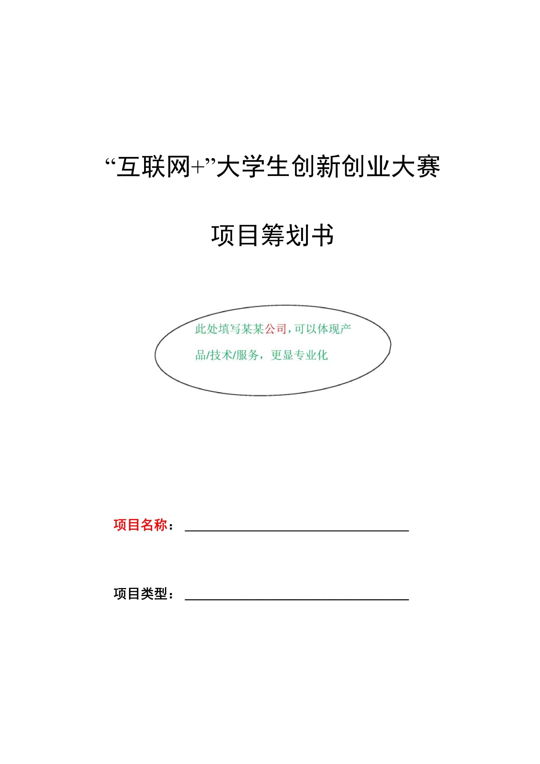 创业计划书完整版含详细数据(创业计划书 filetypedoc)