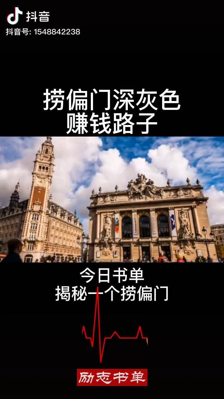 赚钱快的偏门路子(赚钱快的偏门路子是什么)