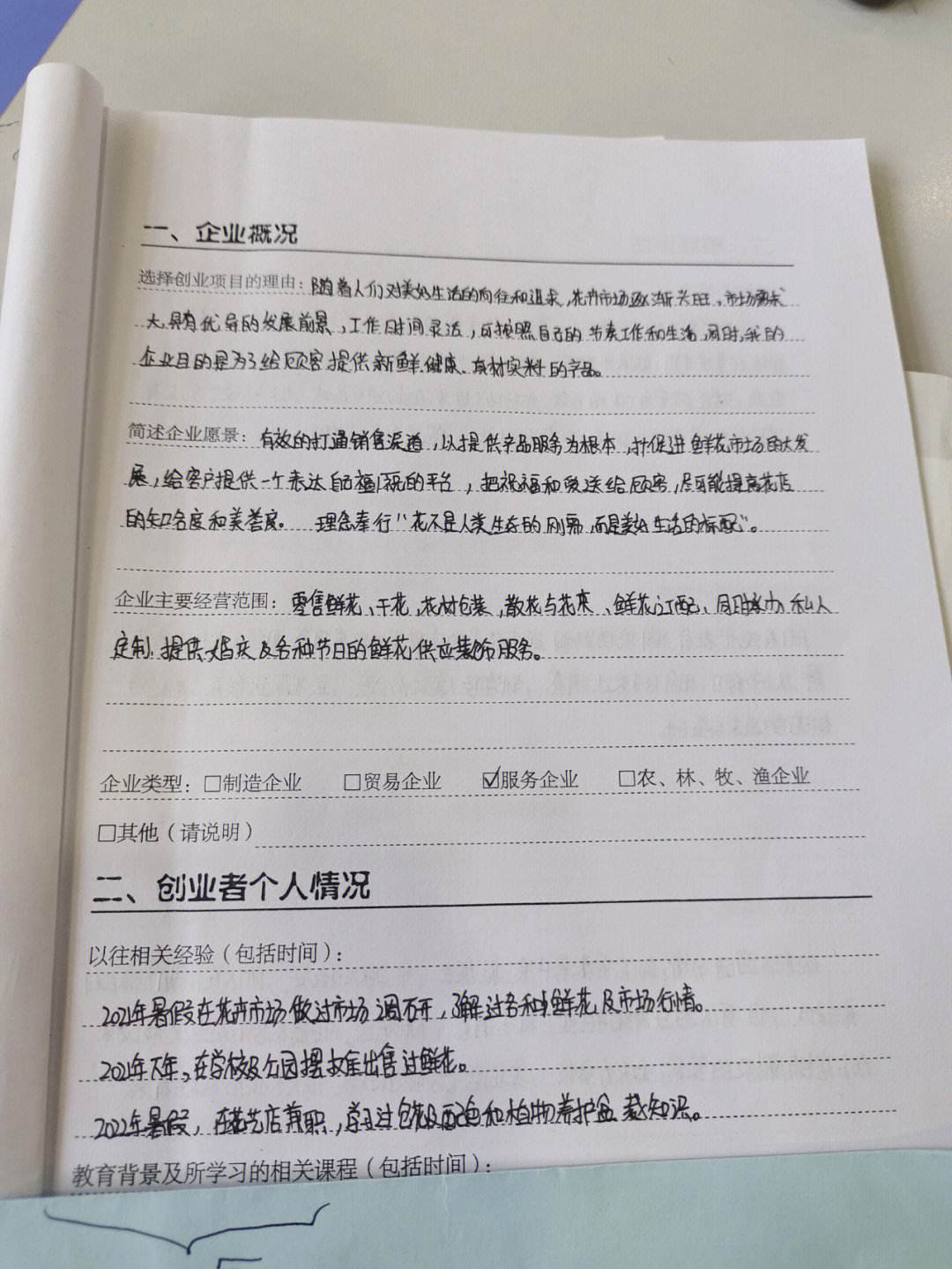 果茶店创业计划书模板syb的简单介绍