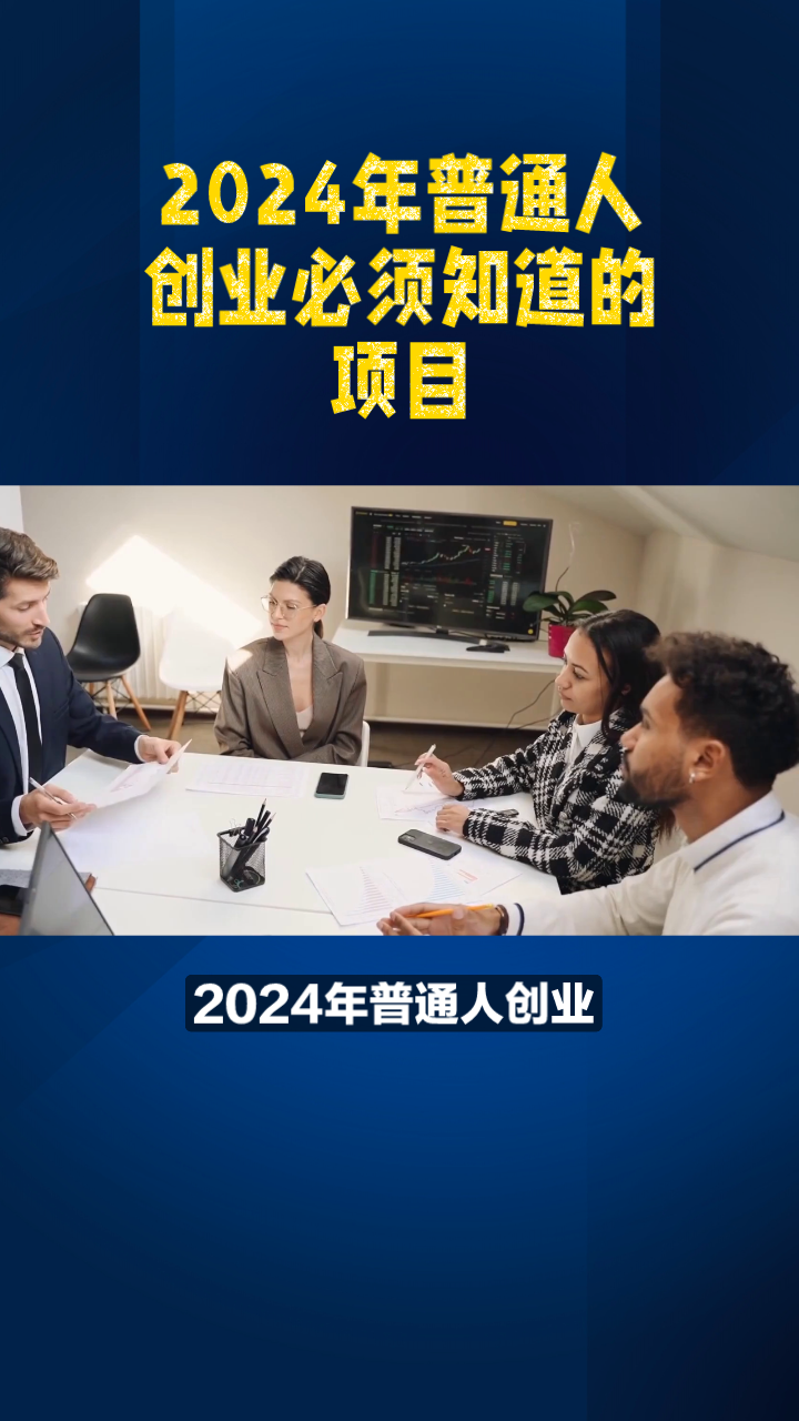 未来几年创业好项目(未来最有前景的创业项目)