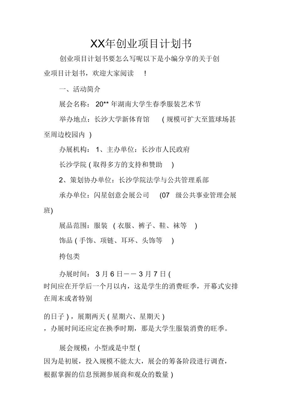 创业项目名称怎么写比较好(创业项目名称怎么写比较好听)